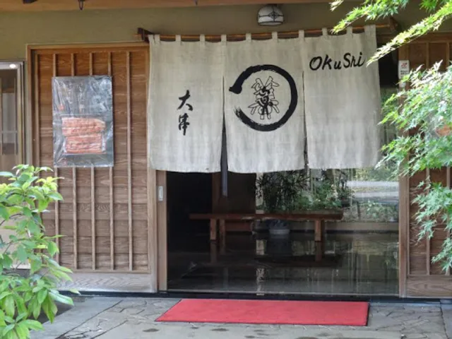 大串日本料理うなぎ店