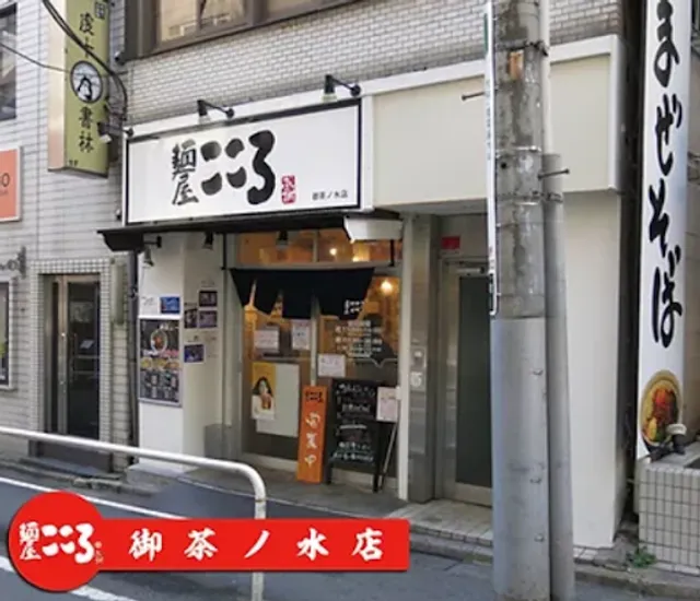 Menya Kokoro Ochanomizu