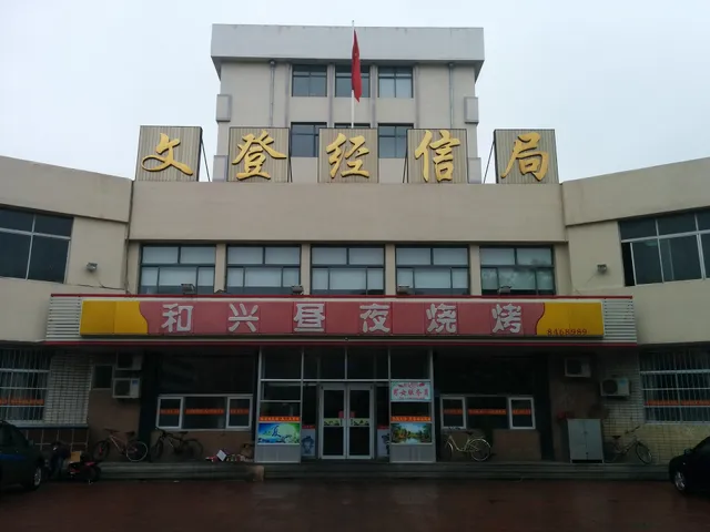 Hexing Zhouye Barbecue