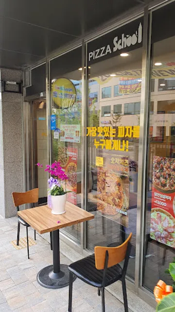 피자스쿨 다산센트럴파크점