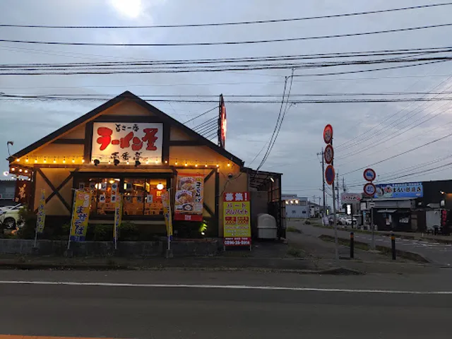 Ramenyaichibantei Shimodateten