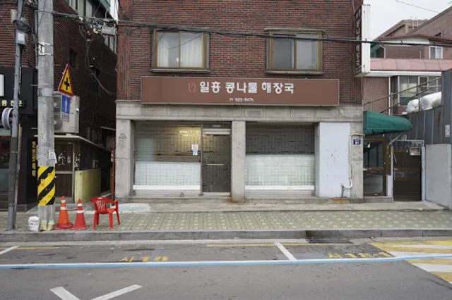 Yiheung Kongnamulgukbap