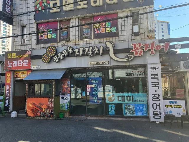 Kkumteul kkomteul Gravel Chi Briquette Kkom eel