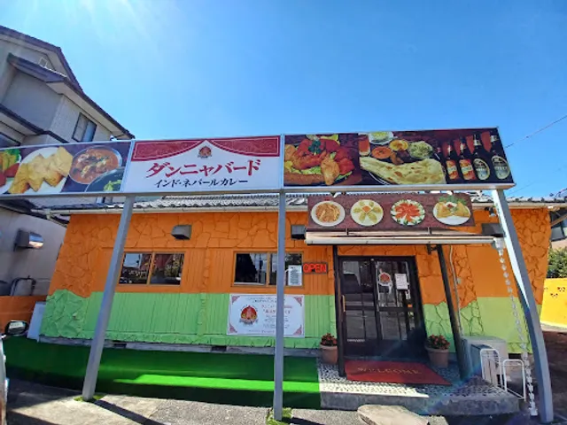 ダンニャバード渋川店