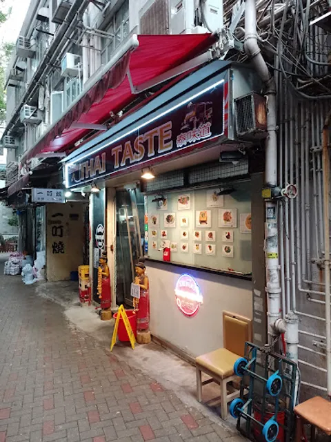 Thai Taste 泰味道