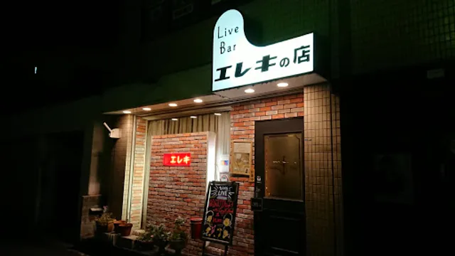 エレキの店