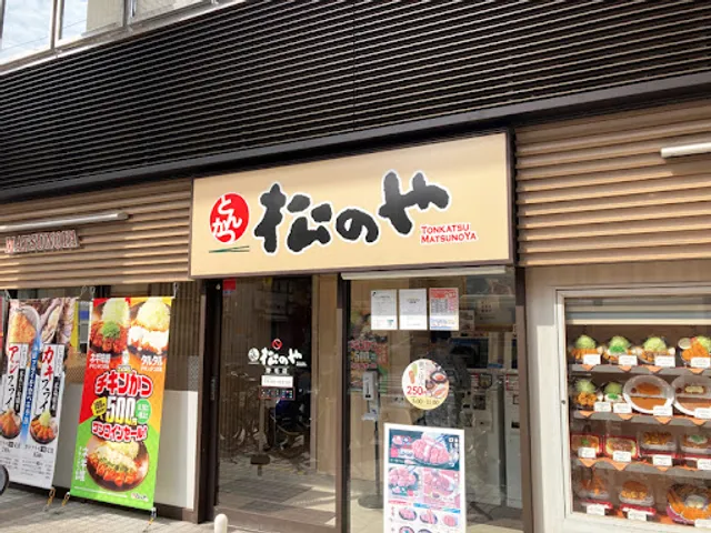 Matsunoya Noge store