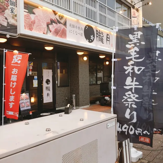 Oborozuki Toyota Kitamachi