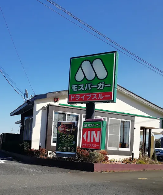 Mos Burger Tsukuba South