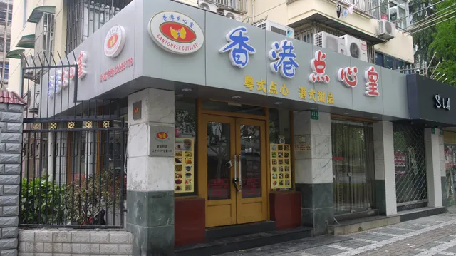 Hong Kong Dianxin Huangmeishi