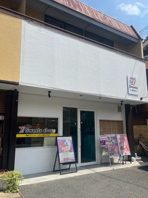 77スイーツショップ 桜井三輪店