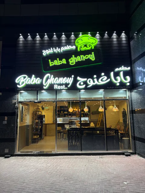 مطعم باباغنوج | عجمان Baba ghanouj Ajman