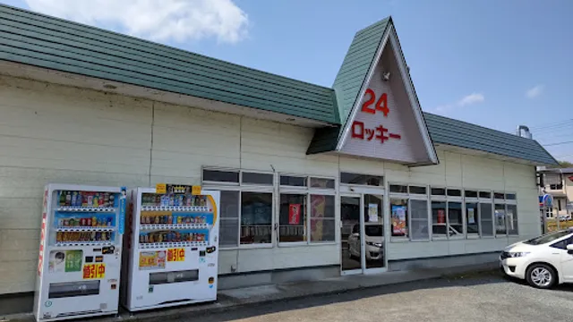 オートスナック・ロッキー２４