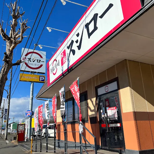 Sushiro Musashimurayama