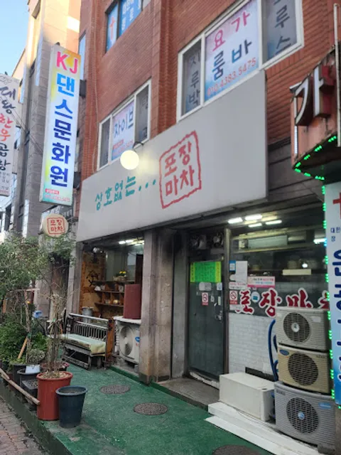 상호없는포장마차