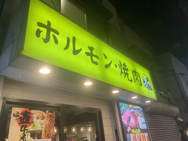 Yakiniku En Kitasenjyu