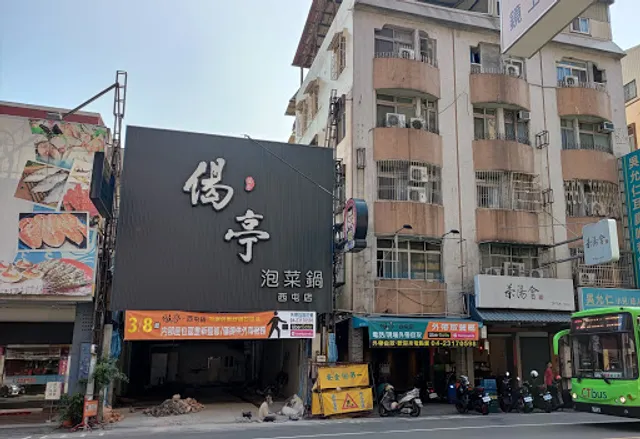 偈亭泡菜鍋 西屯店