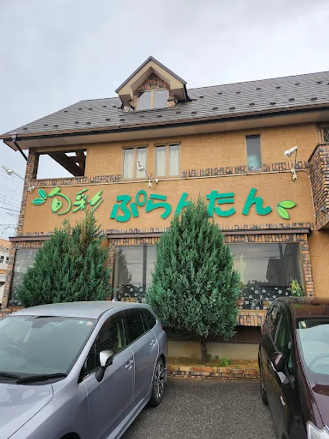 旬彩ぷらんたん