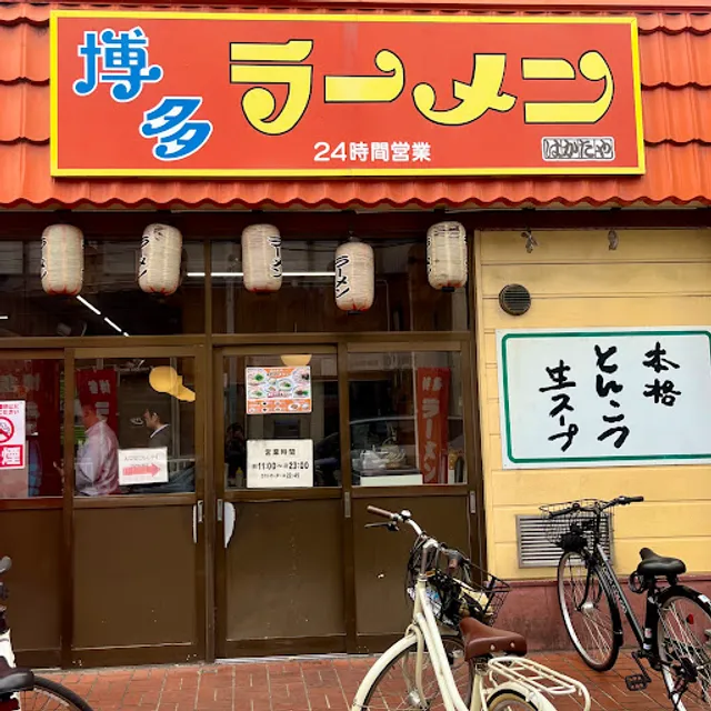 Hakataya Hakata Ramen Nishijin Branch