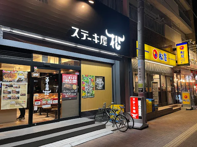 ステーキ屋松 新杉田店