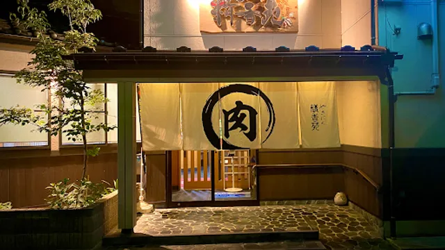 焼肉 精香苑 新発田 (せいこうえん)