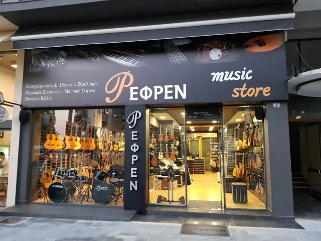 ΄΄ΡΕΦΡΕΝ'' ΜΑΘΙΟΥΔΑΚΗΣ ΓΕΩΡΓΙΟΣ