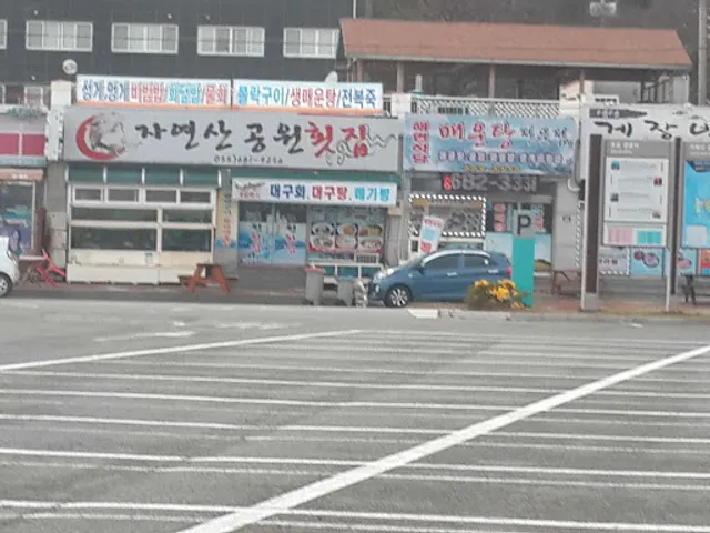 Natural Park Sashimi Restaurant