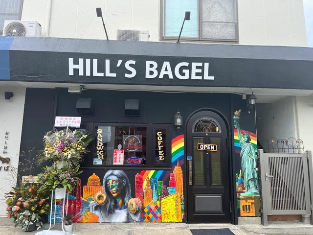 ヒルズベーグル (HILL’S BAGEL)