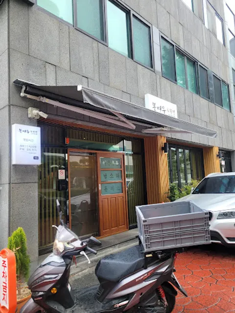 본여우&본정 본점