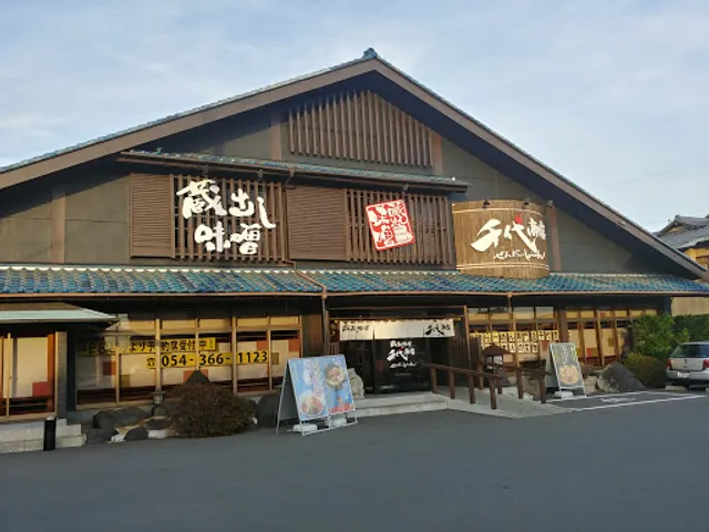 麺場 千代商店 清水店