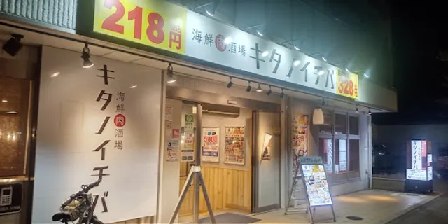 Northern All Star Meat & Seafood "Kita no ichiba" Musashi-Fujisawa Station