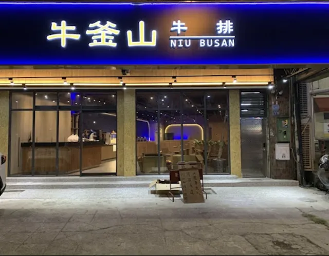 Niu Busan steak