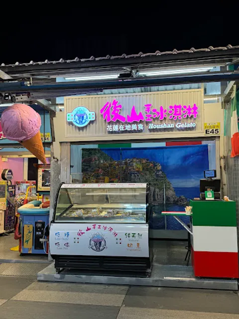 後山手工冰淇淋 (東大門自強夜市一區E45 )最新動態有攤位地圖說明