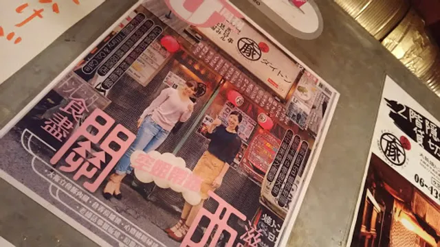 Osaka Yakiton Center Namba Sennichimae