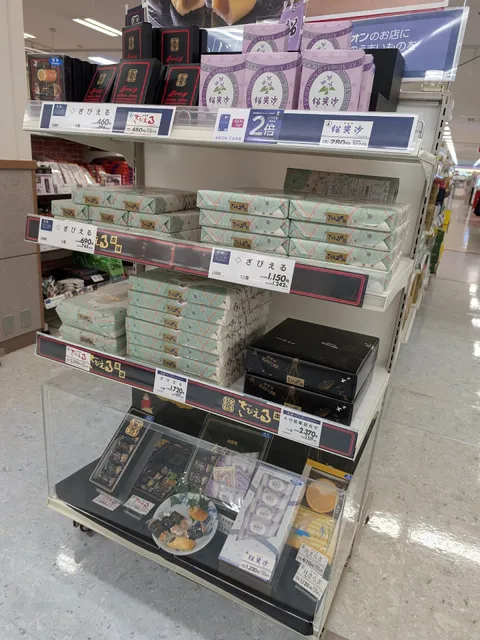 イオン挾間ショッピングセンター