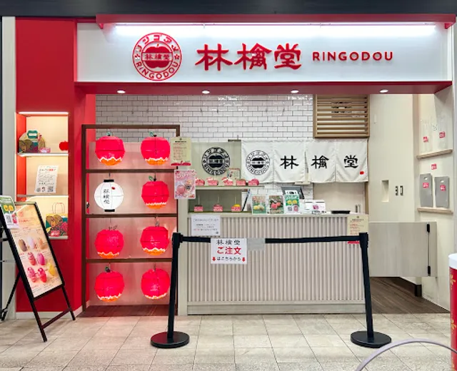 林檎堂（イオンタウン姶良店）