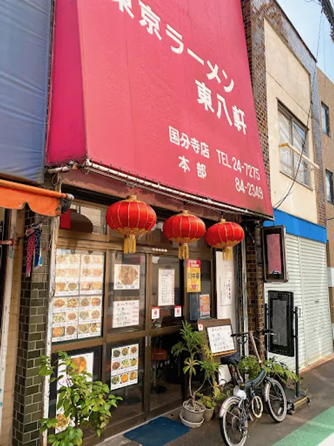 東八軒 国分寺店