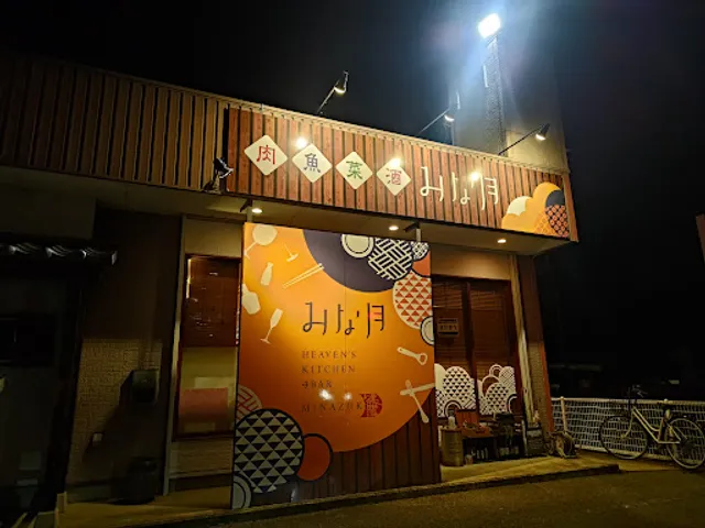 みな月ｈｅａｖｅｎ’ｓｋｉｔｃｈｅｎ・ＢＡＲ