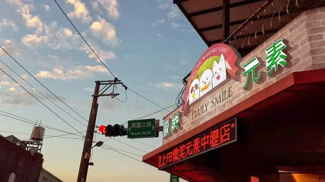 微笑的光 咖啡館中壢店