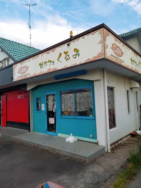 甘カフェくるみ