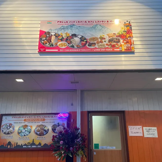 ANUSKA INDIAN NEPALI RESTAURANT & BAR