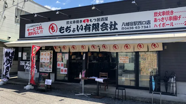 Mojoi Yugengaishayawatajukuekinishiguchiten