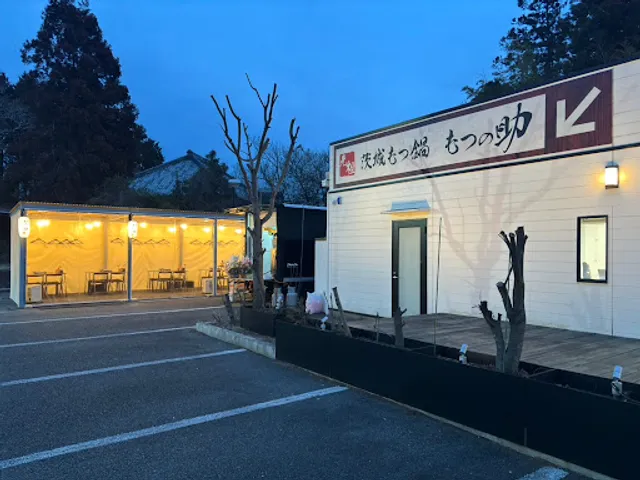 もつの助 屋台本店