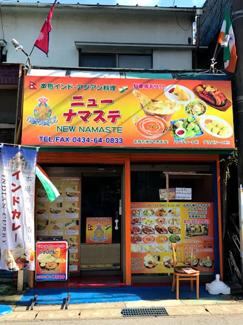 New Namaste ニューナマステ