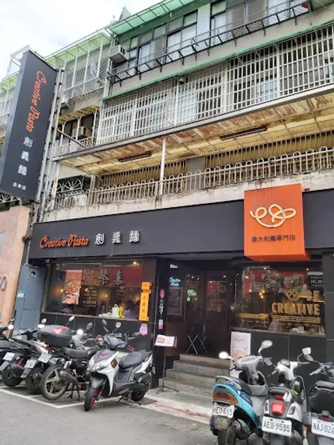 Creative Pasta 創義麵 松山店