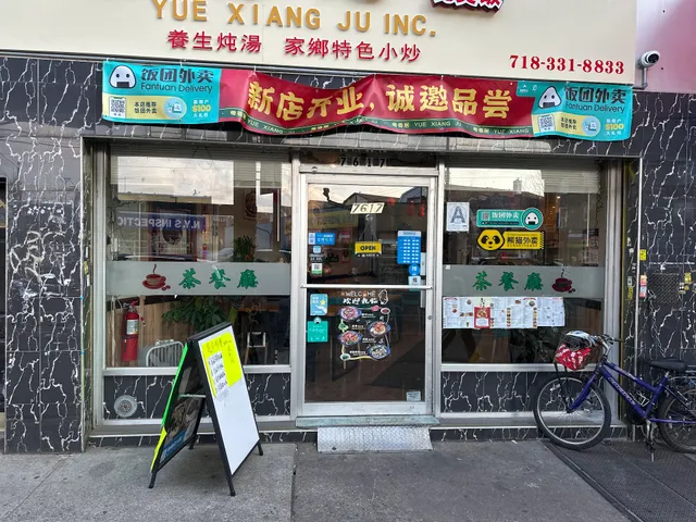 粤香居 Yue Xiang Ju