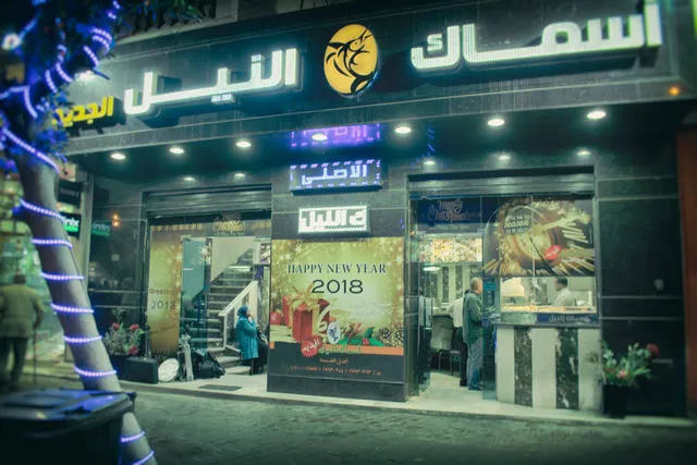 أسماك النيل الجديد