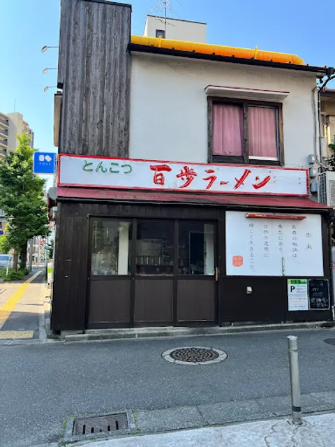 Hyapporamen Kitaurawaten