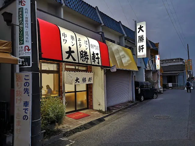 Ichinowari Taishoken