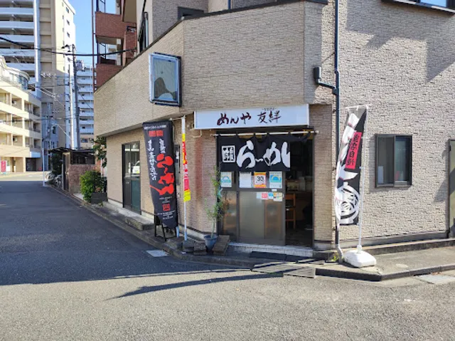 めんや友絆 ( ユズ )